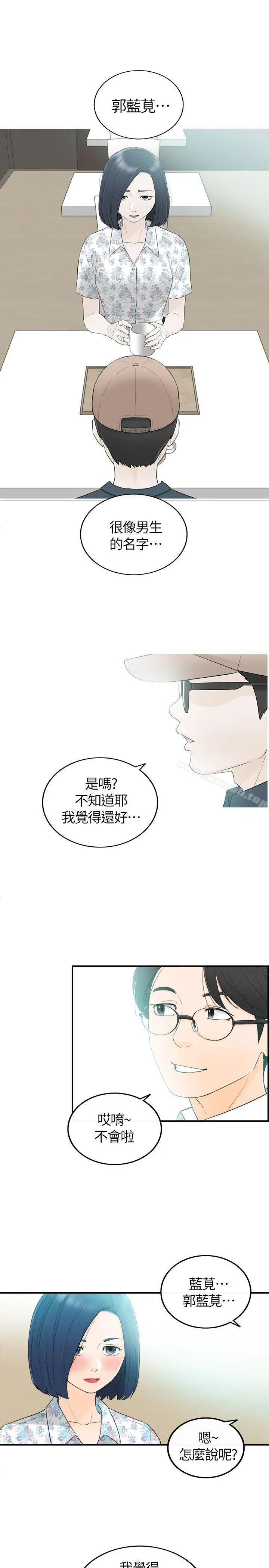 坏男人 - 第34话 - page 15