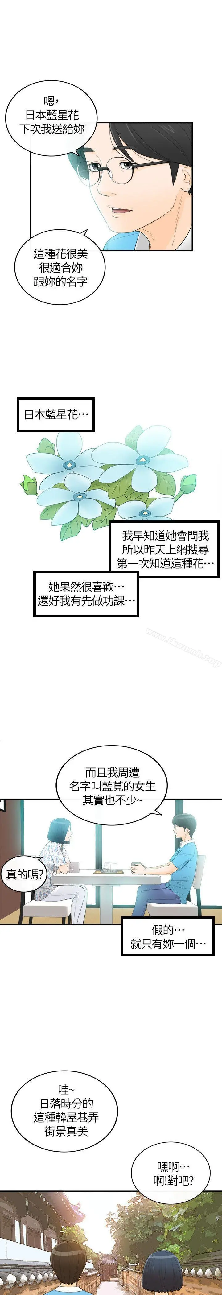 坏男人 - 第34话 - page 17