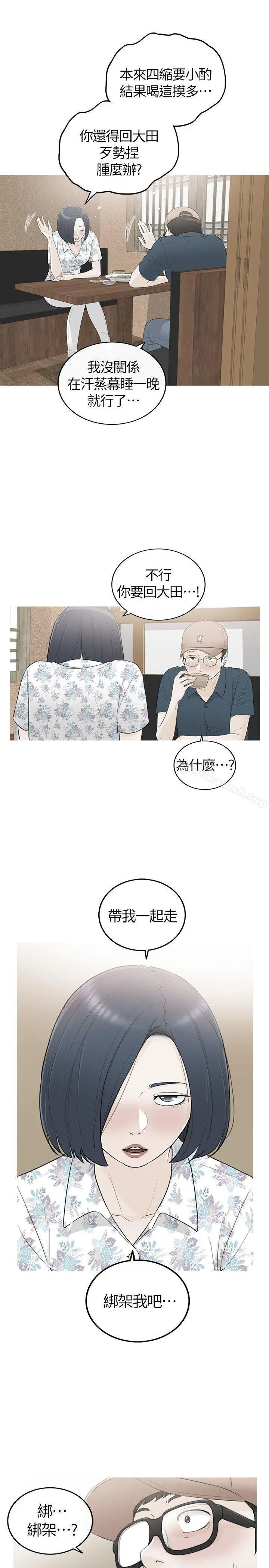坏男人 - 第34话 - page 21