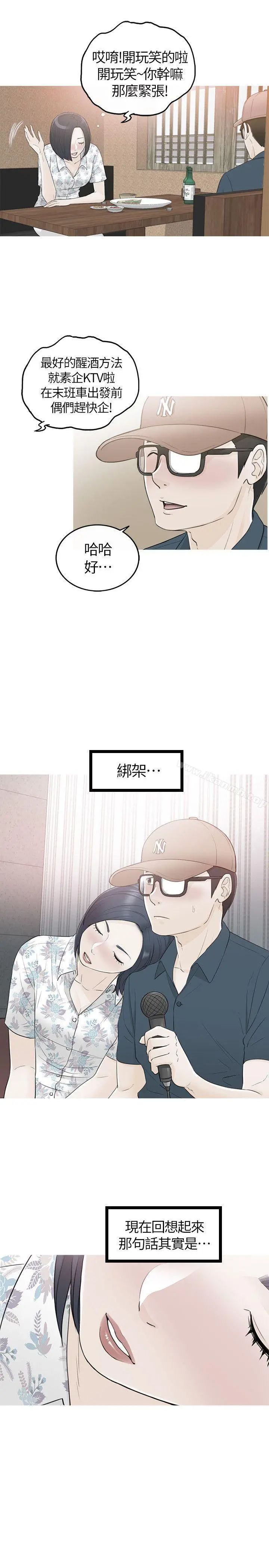 坏男人 - 第34话 - page 23