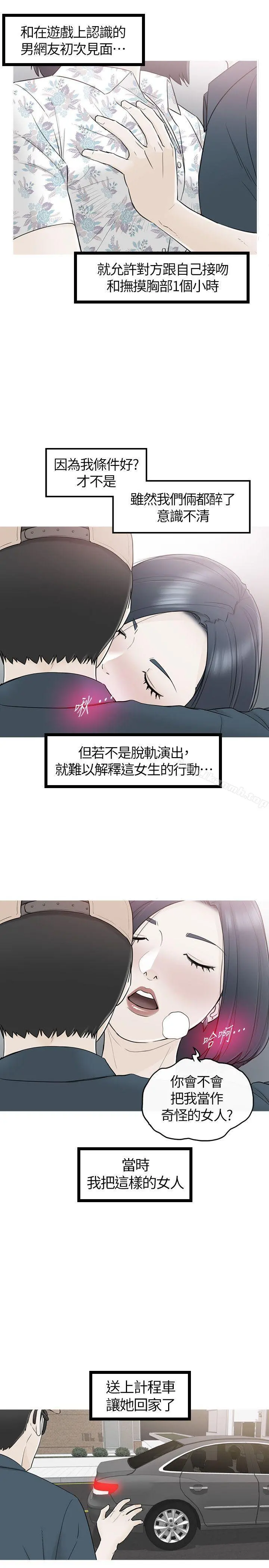 坏男人 - 第34话 - page 25