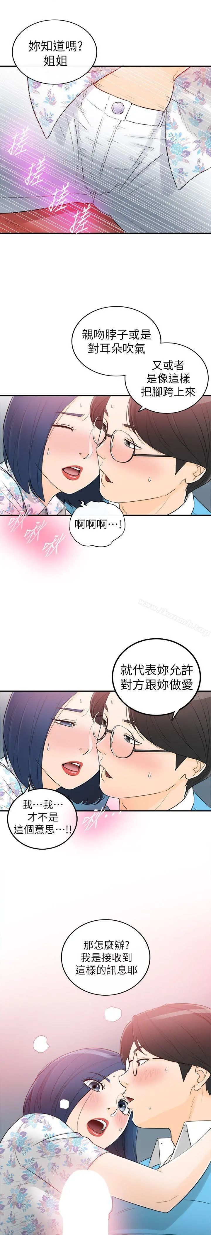 坏男人 - 第34话 - page 31