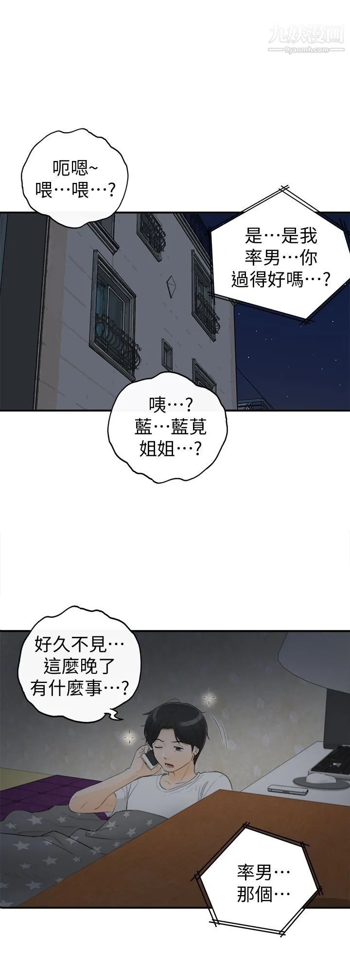 坏男人 - 第36话 - page 2