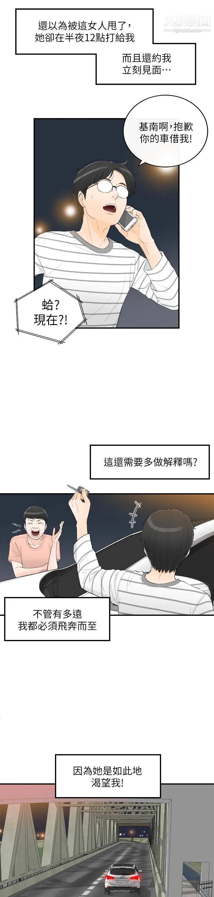 坏男人 - 第36话 - page 5