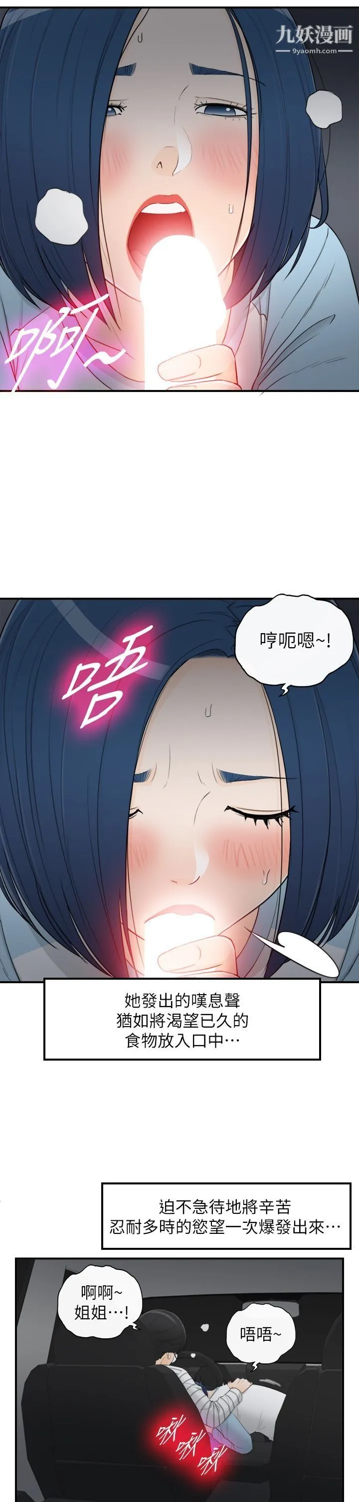 坏男人 - 第36话 - page 11