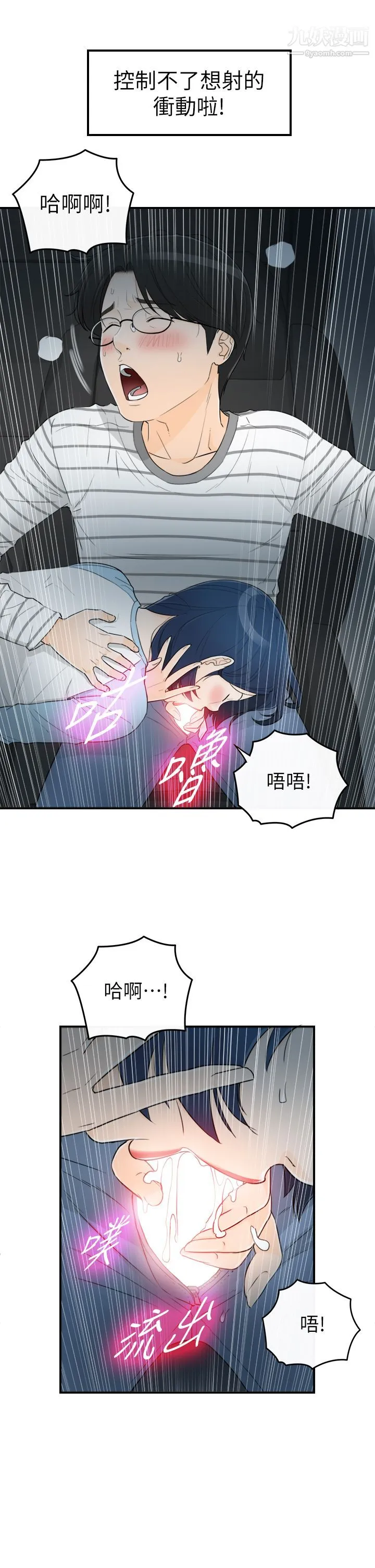 坏男人 - 第36话 - page 13