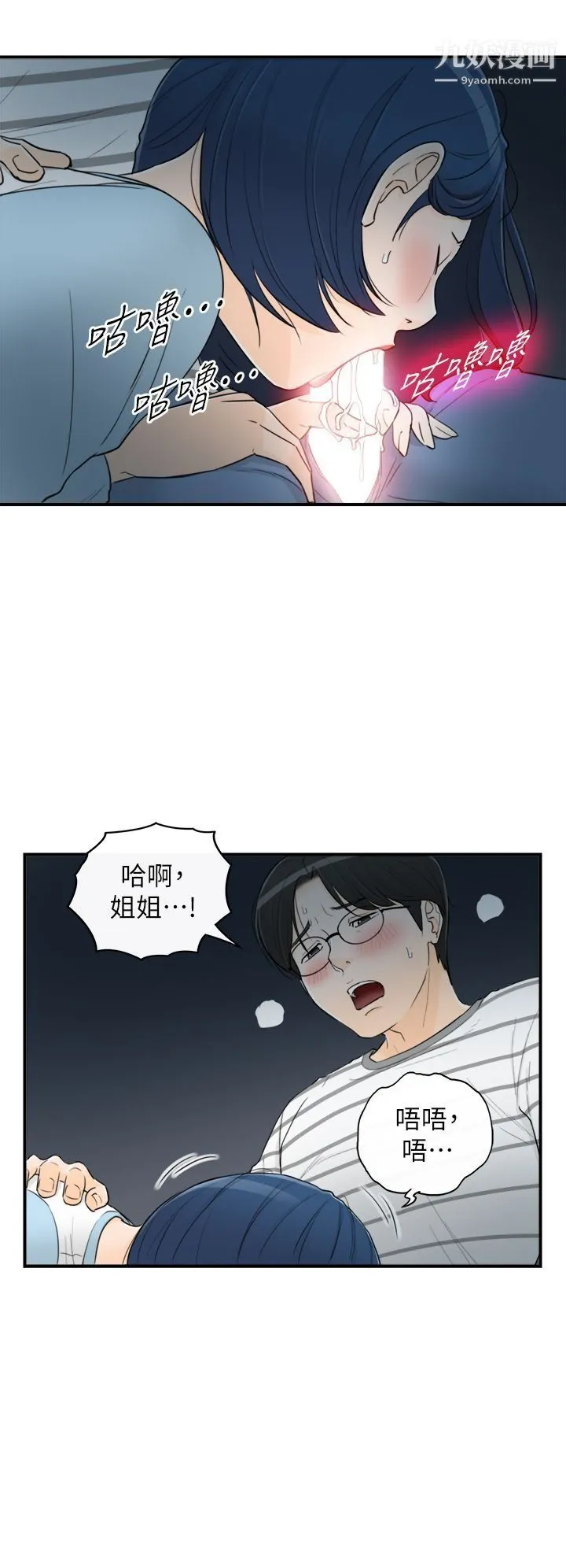 坏男人 - 第36话 - page 14