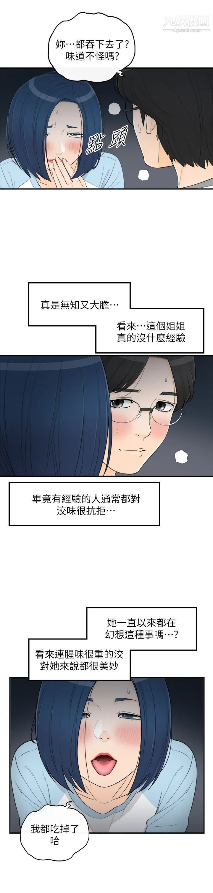 坏男人 - 第36话 - page 15