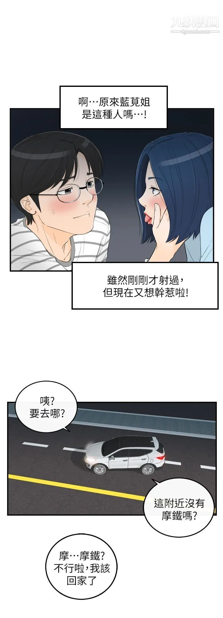 坏男人 - 第36话 - page 16
