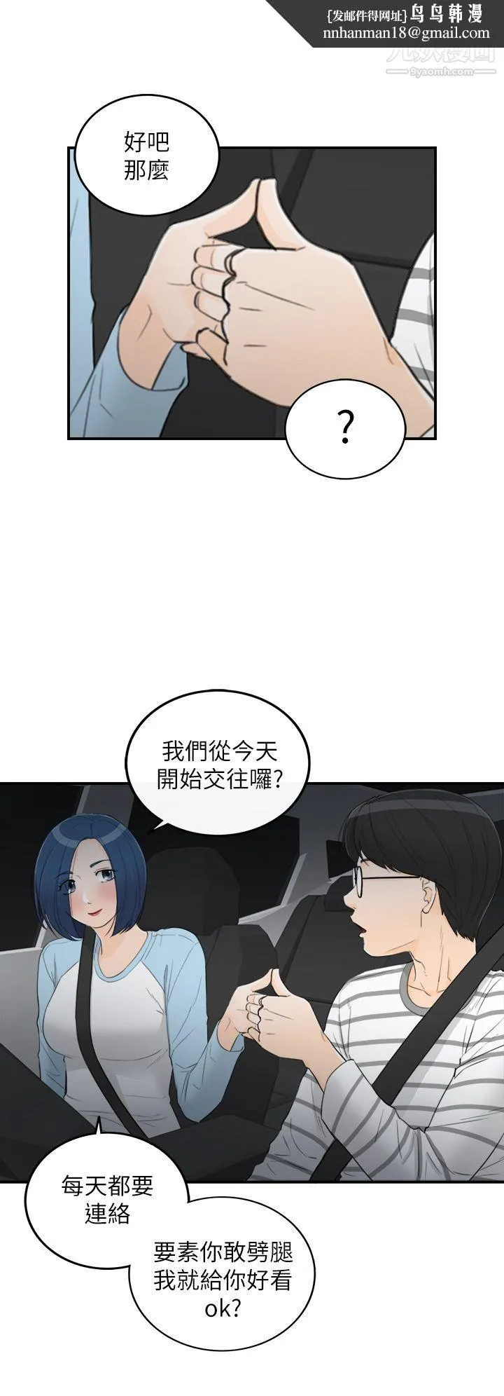 坏男人 - 第36话 - page 17