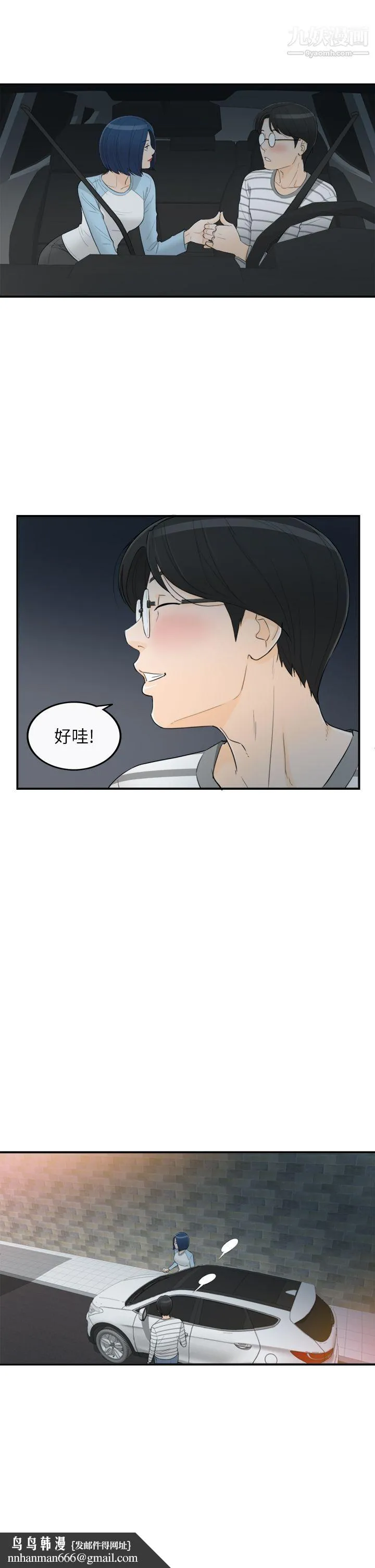 坏男人 - 第36话 - page 18