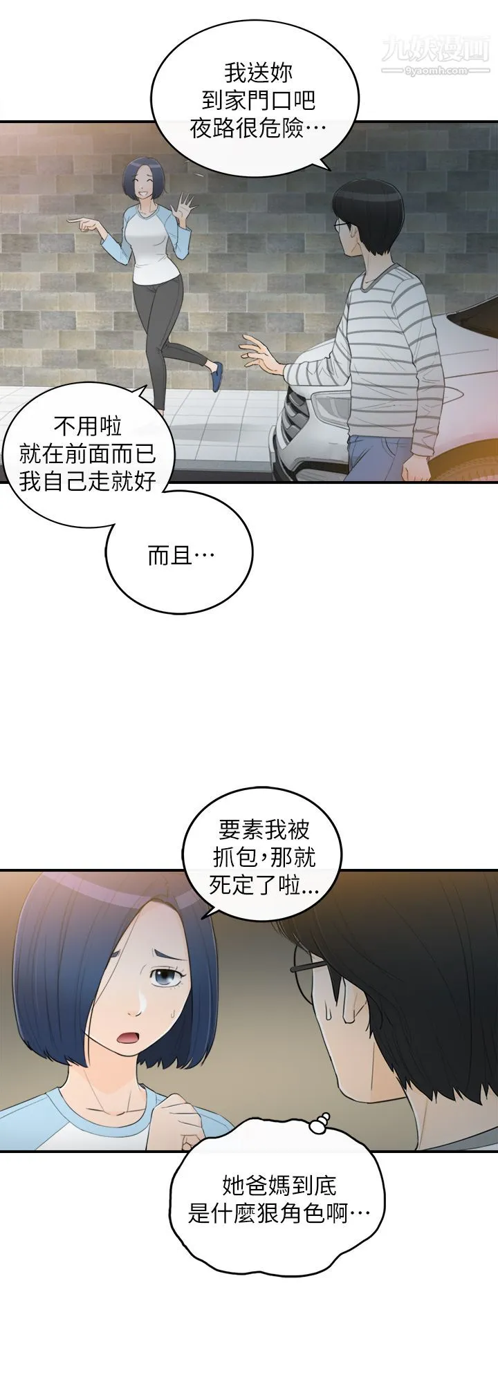 坏男人 - 第36话 - page 19