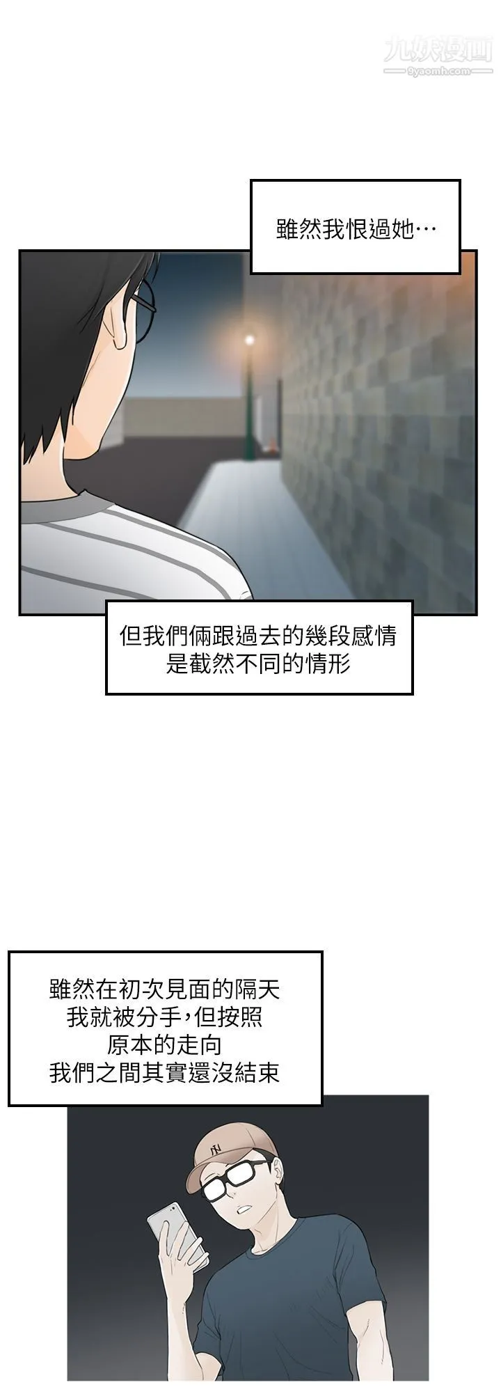 坏男人 - 第36话 - page 21