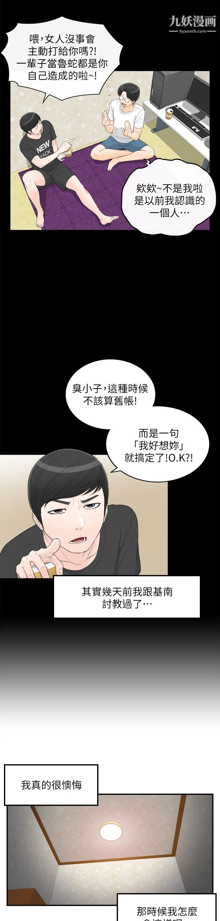 坏男人 - 第36话 - page 23