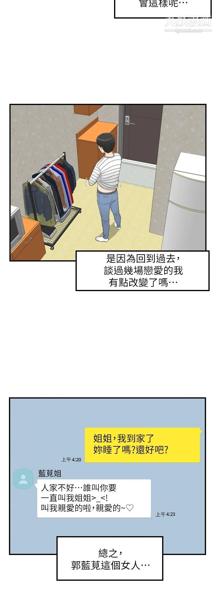 坏男人 - 第36话 - page 24