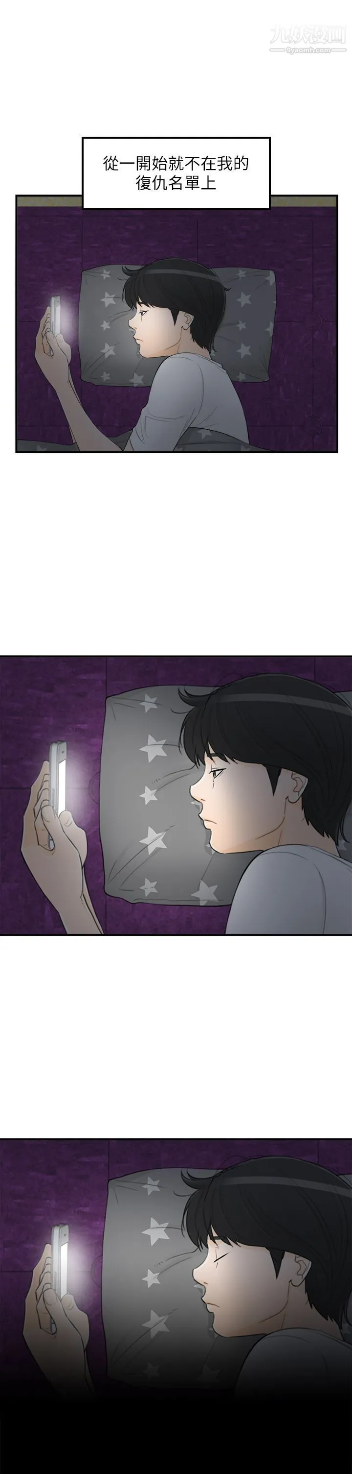 坏男人 - 第36话 - page 25
