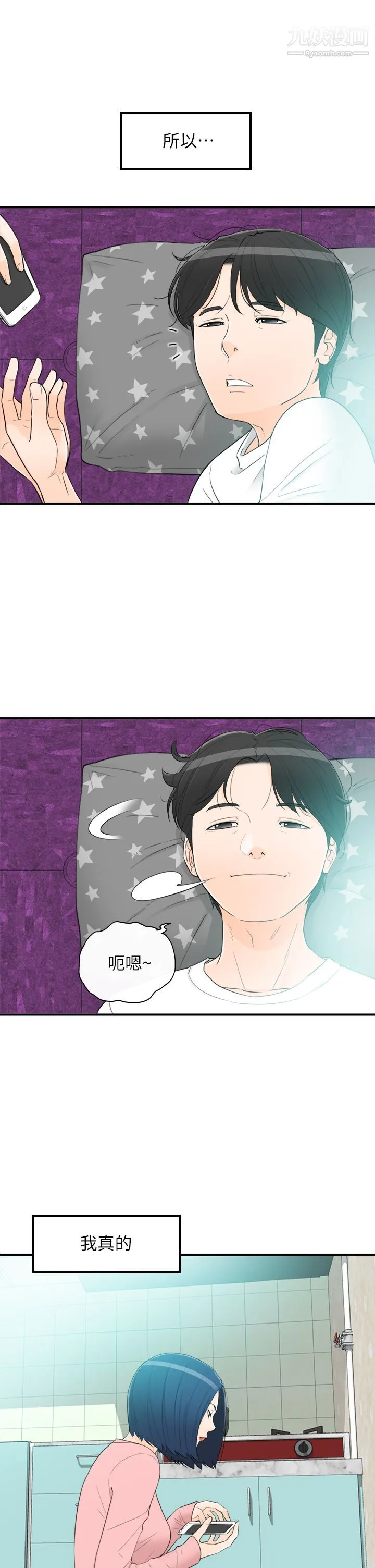 坏男人 - 第36话 - page 27