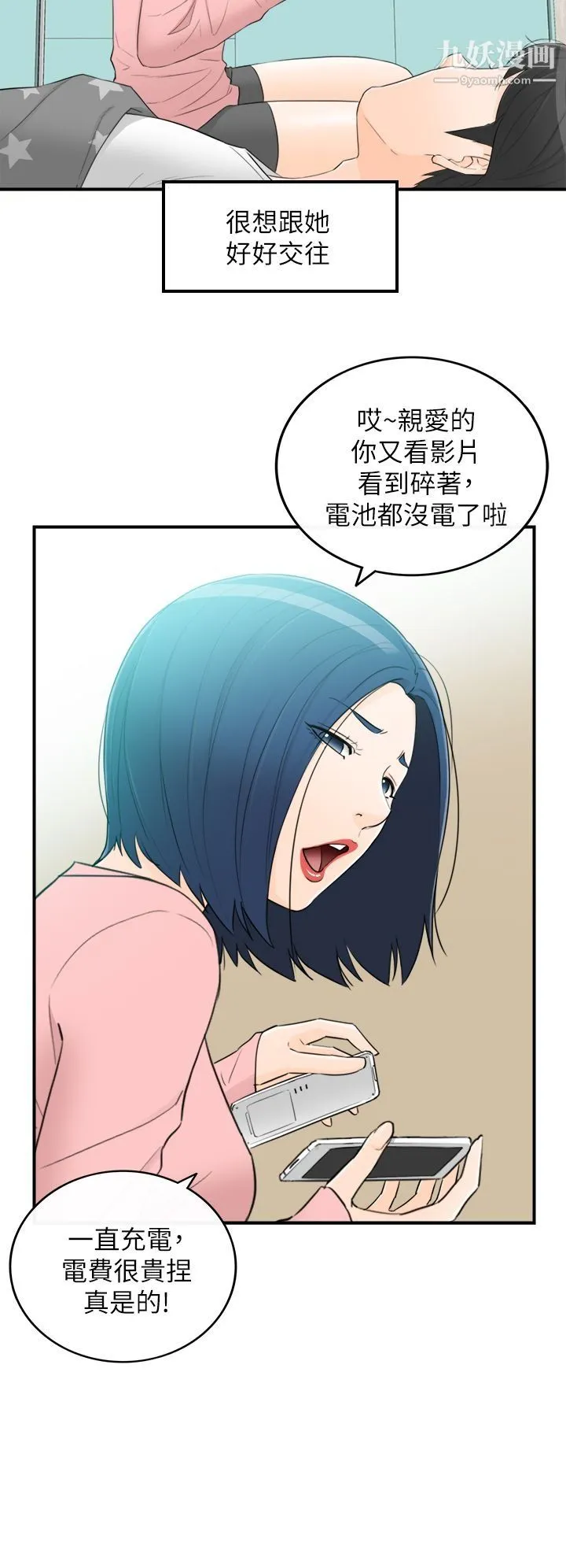 坏男人 - 第36话 - page 28