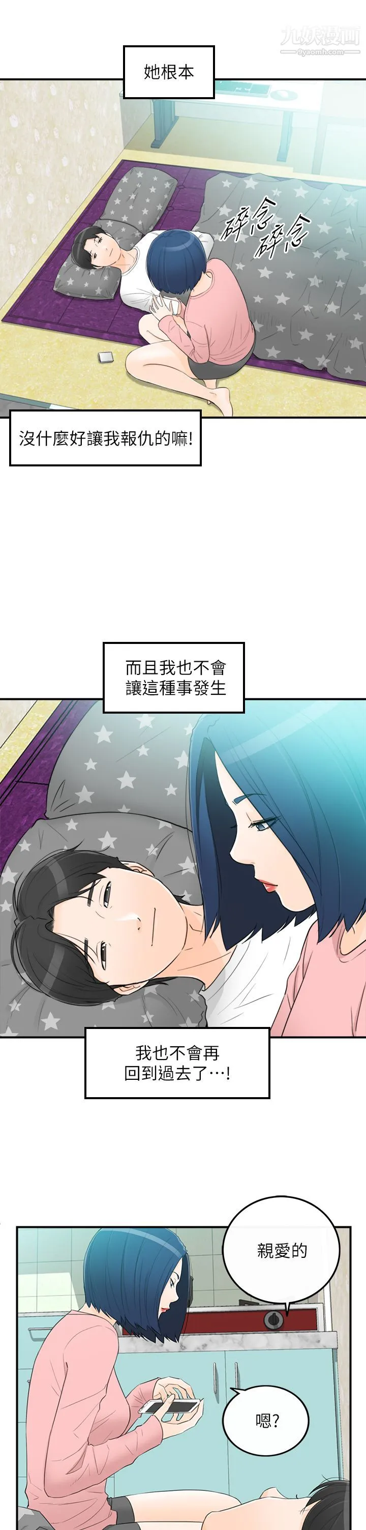 坏男人 - 第36话 - page 29