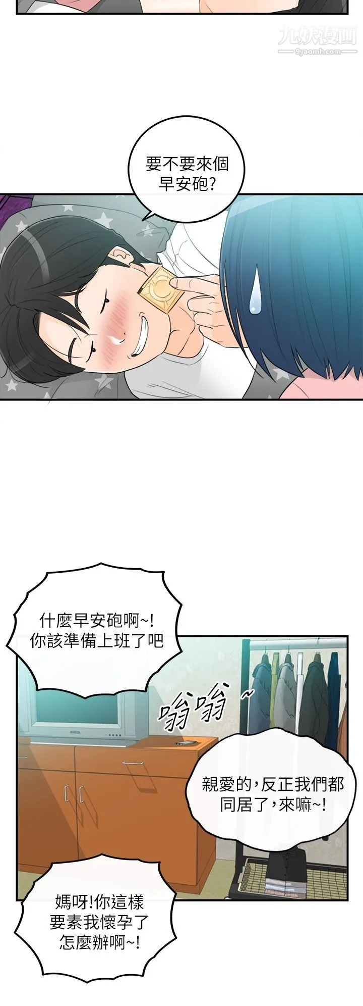 坏男人 - 第36话 - page 30