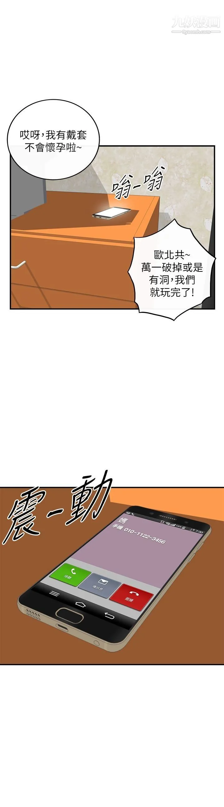 坏男人 - 第36话 - page 31
