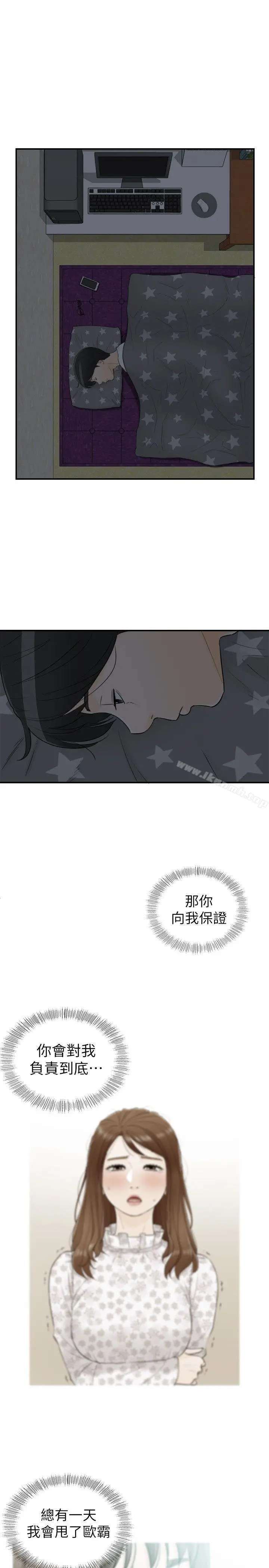 坏男人 - 第33话 - page 21