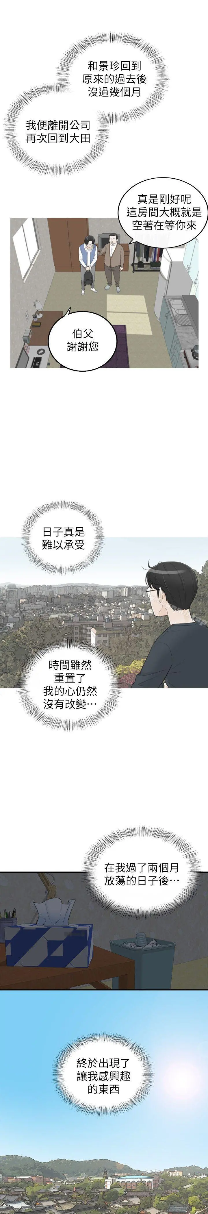 坏男人 - 第33话 - page 25