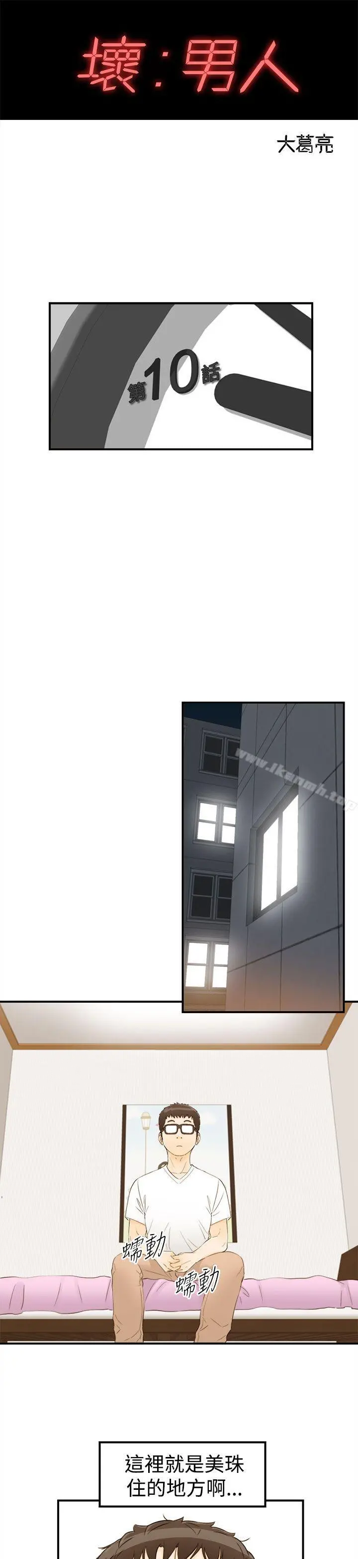 坏男人 - 第10话 - page 4