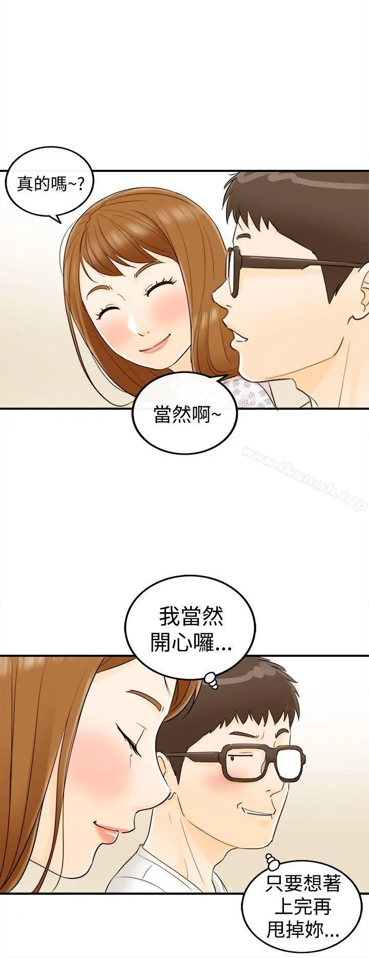 坏男人 - 第10话 - page 11