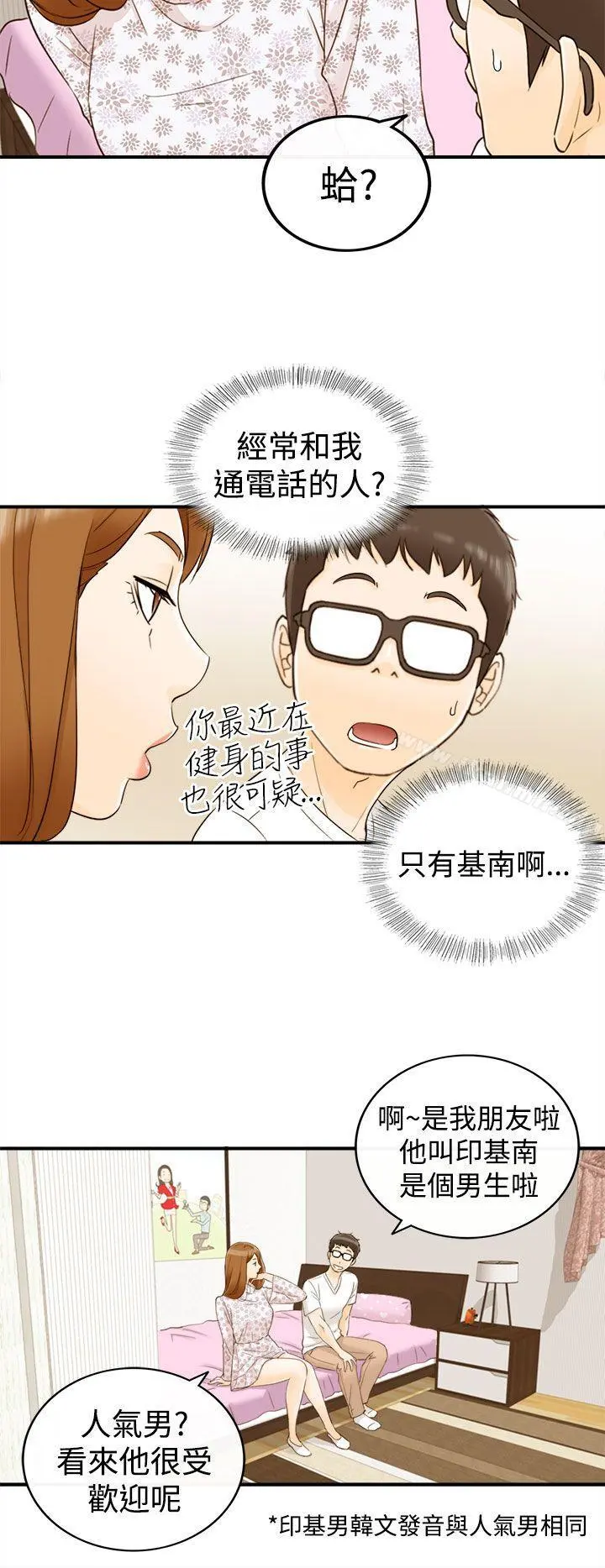 坏男人 - 第10话 - page 13