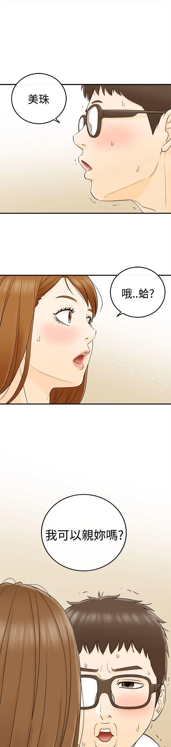 坏男人 - 第10话 - page 20