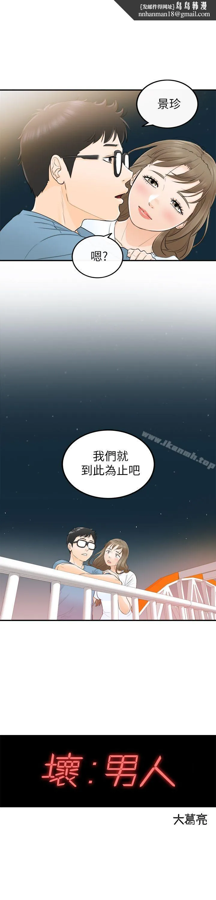坏男人 - 第27话 - page 1