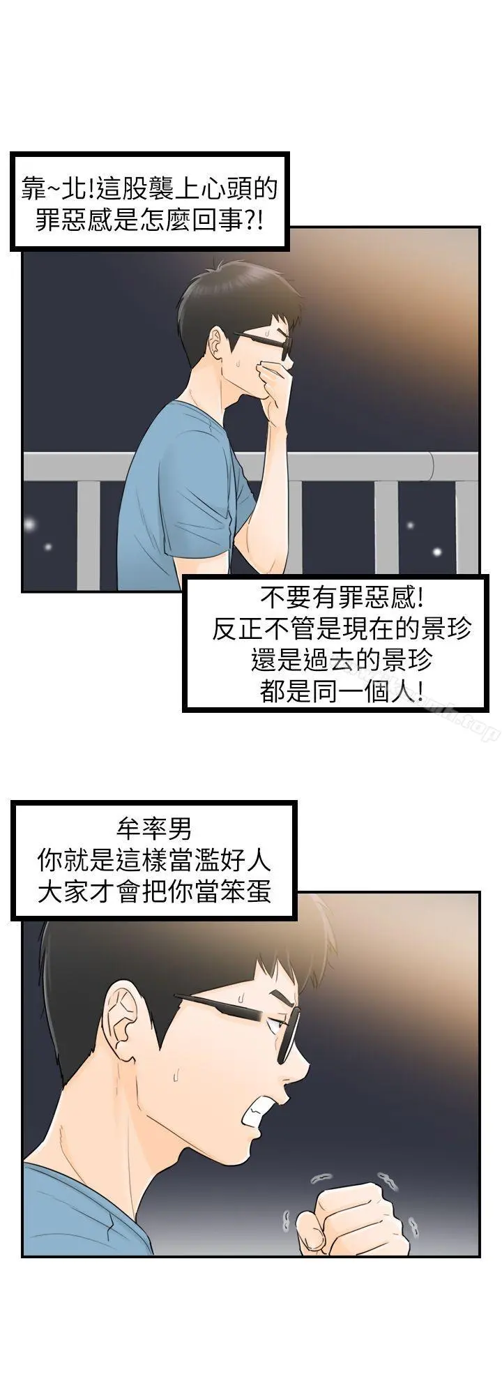 坏男人 - 第27话 - page 8