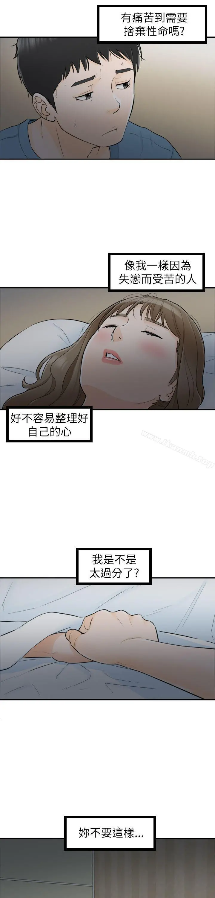 坏男人 - 第27话 - page 17