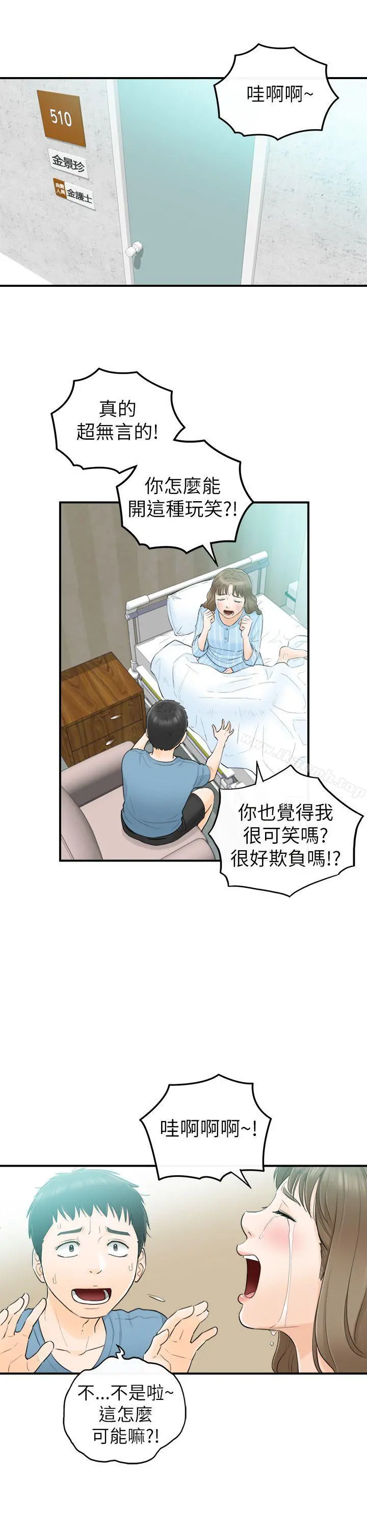 坏男人 - 第27话 - page 23