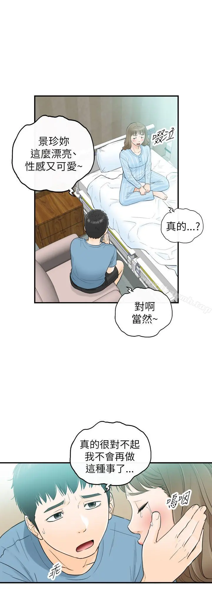 坏男人 - 第27话 - page 24