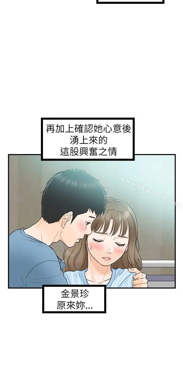 坏男人 - 第27话 - page 28