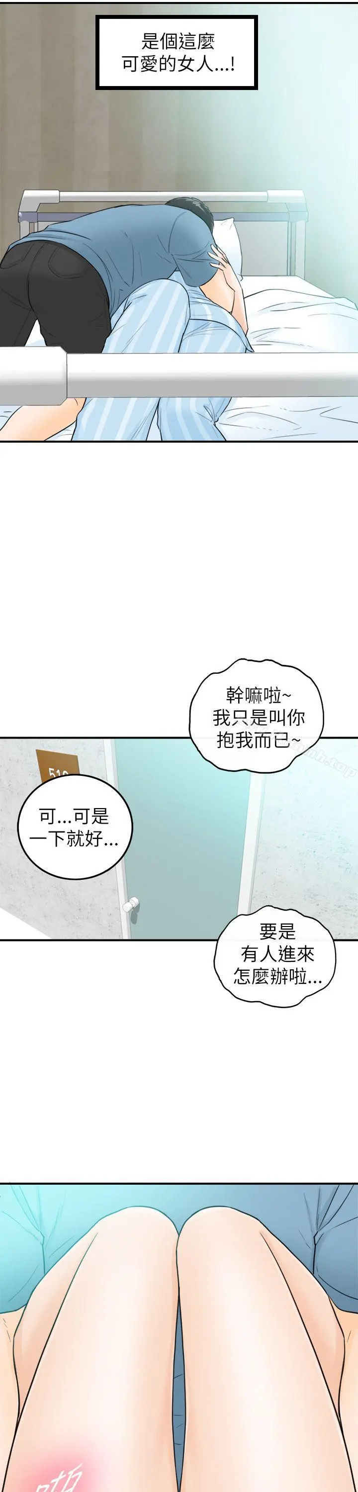 坏男人 - 第27话 - page 29