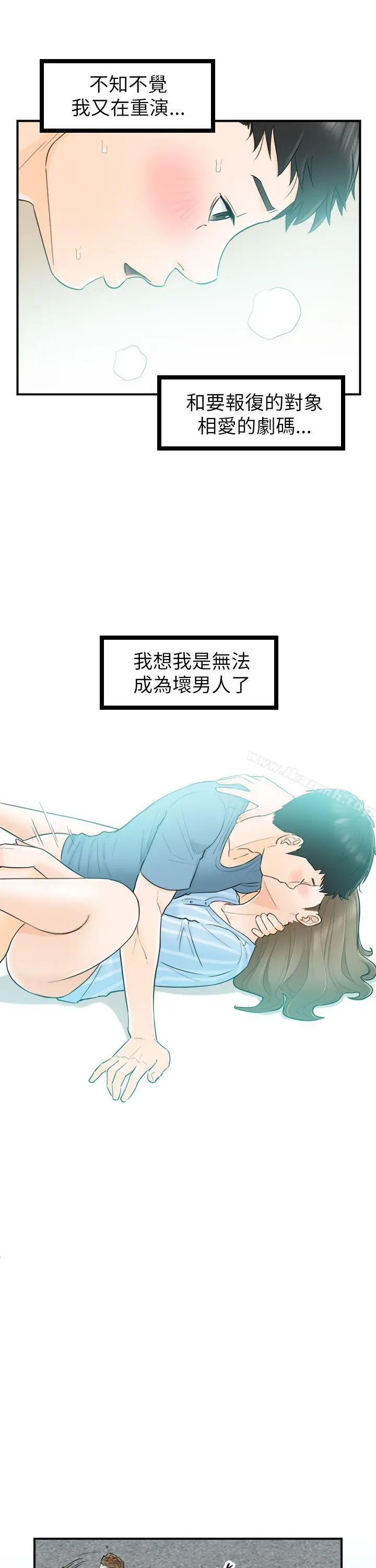 坏男人 - 第27话 - page 31