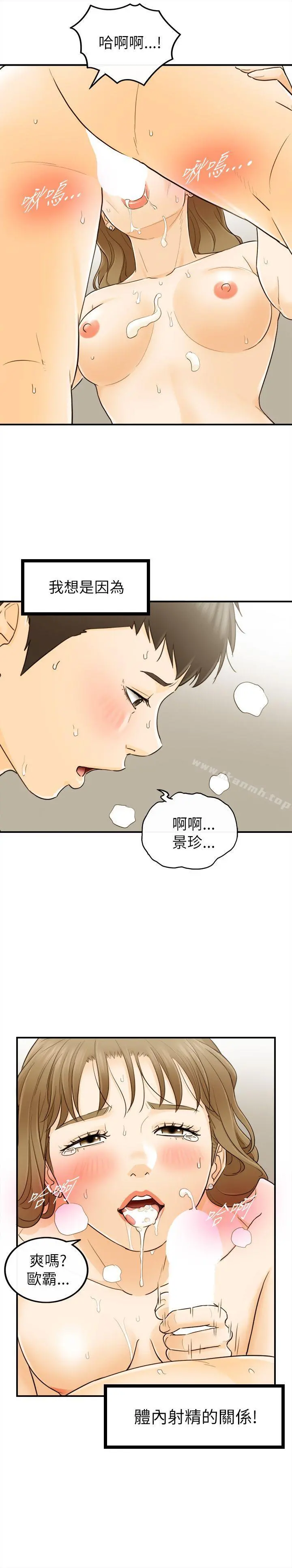 坏男人 - 第25话 - page 31
