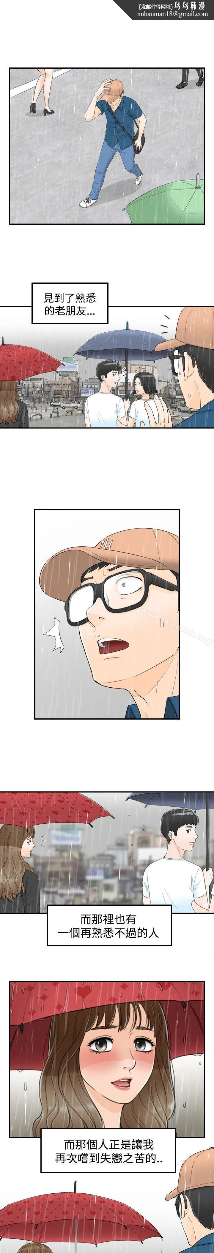 坏男人 - 第17话 - page 1