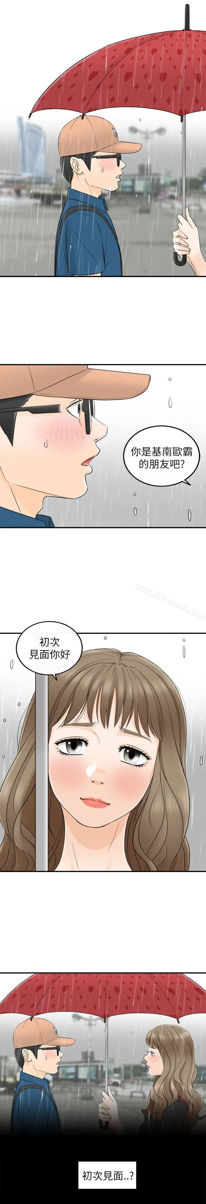 坏男人 - 第17话 - page 5