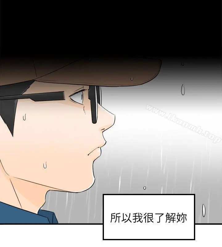 坏男人 - 第17话 - page 10