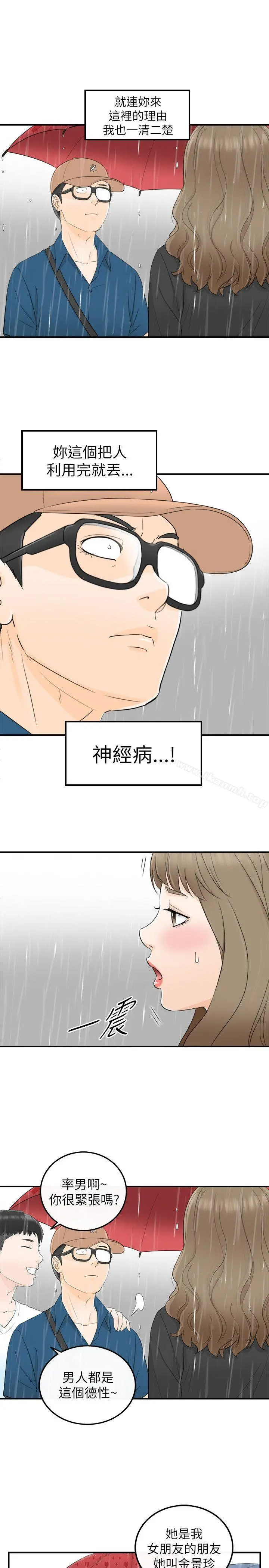 坏男人 - 第17话 - page 11