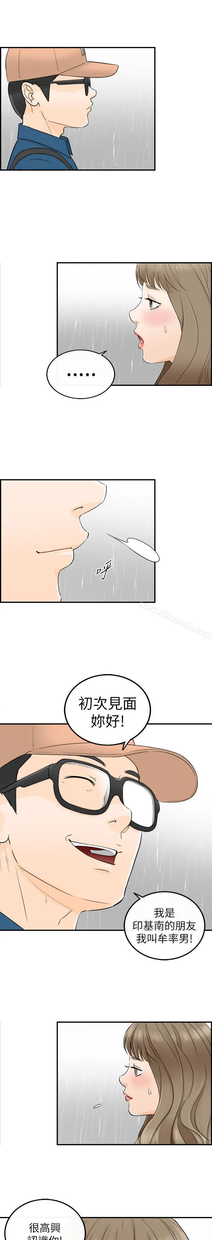 坏男人 - 第17话 - page 13
