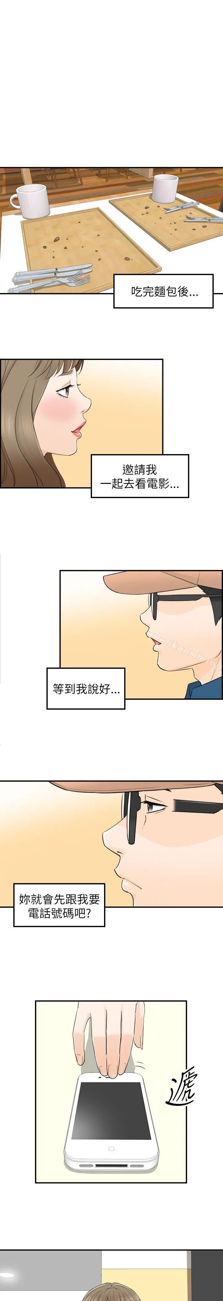 坏男人 - 第17话 - page 21