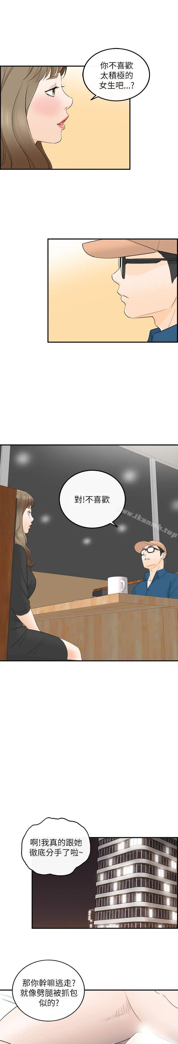 坏男人 - 第17话 - page 23