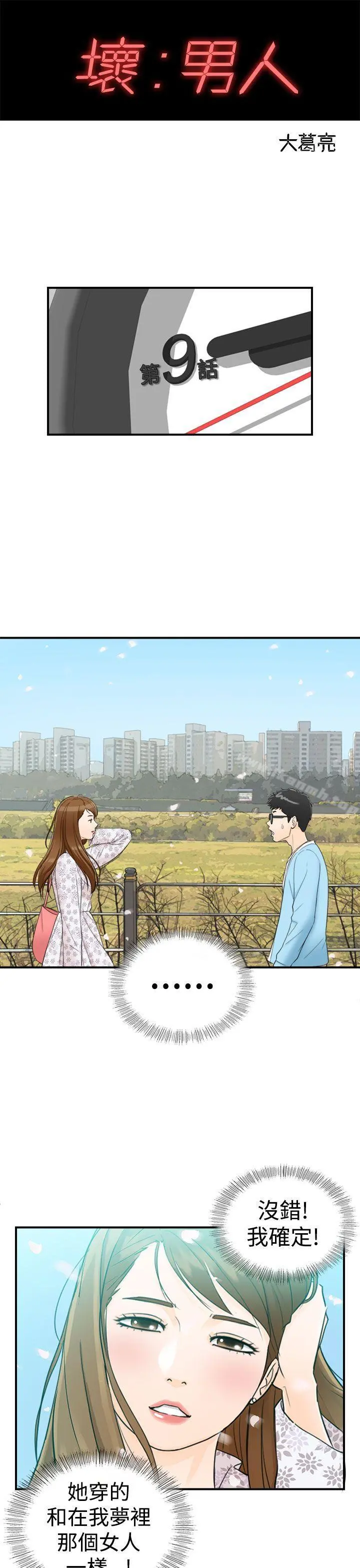 坏男人 - 第9话 - page 3