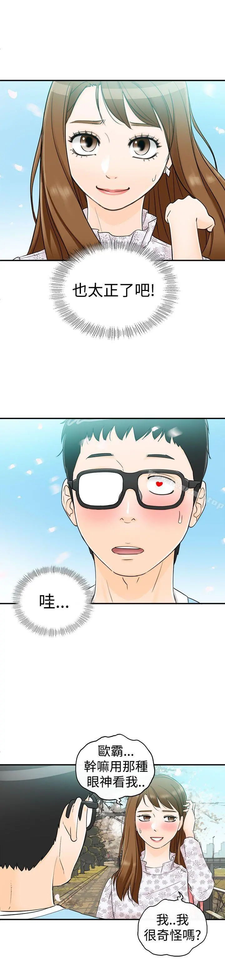 坏男人 - 第9话 - page 7