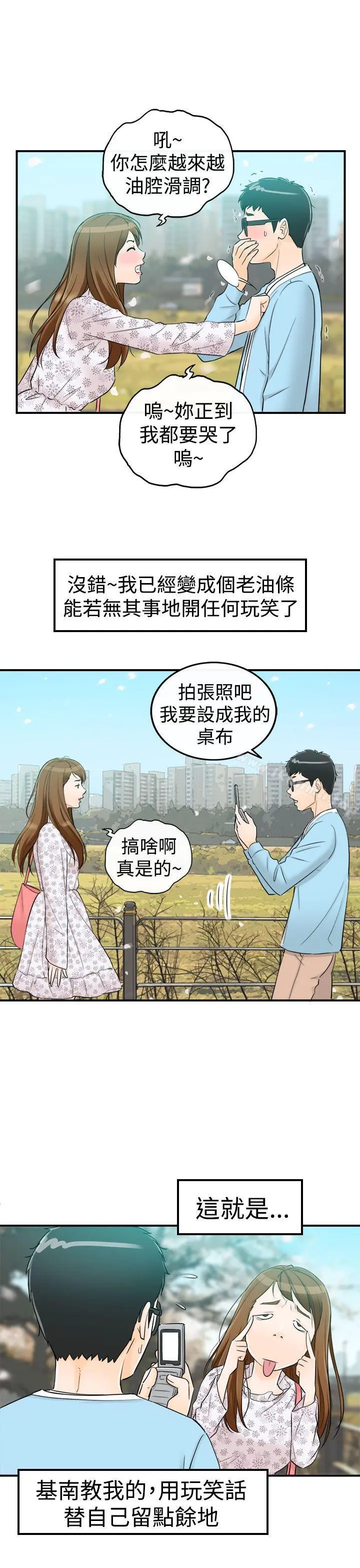 坏男人 - 第9话 - page 9